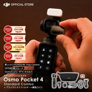 �A�N�V�����J���� DJI Osmo Pocket 4 �{ �u���b�N�~�X�g �t�B���^�[ �{ �⏕���C�g