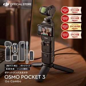 �r�f�I�J���� �A�N�V�����J���� DJI Osmo Pocket 3 Go �R���{ OP3 Pocket3 �W���o���J���� VLOG�J���� 4K �J���� �O�r ���^ 360° 60fps �^�b�`�p�l�� 120fps �Y�[�� 3�� ��Ԃ�␳ �����ԋ쓮 ���^ Vlog �^����
