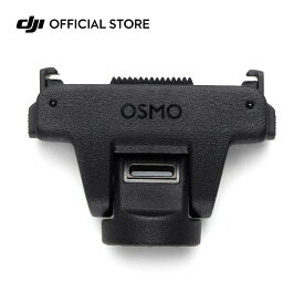 Osmo 調整型両方向クイックリリース式アダプターマウント