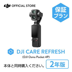 2�N�ێ� DJI Care �J�[�h DJI Osmo Pocket 4P 2�N�� �v���~�A���T�|�[�g �P�A���t���b�V�� �����ۏ� ���S ���� �ۏ؃v���� �����ۏ� Care Refresh