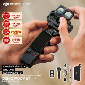 �A�N�V�����J���� DJI Osmo Pocket 4P Beauty Combo �r���[�e�B�[�R���{ �r�f�I�J���� �W���o�� �����ԋ쓮 Vlog ����B�e YouTube Pocket4P �I�Y���|�P�b�g4P