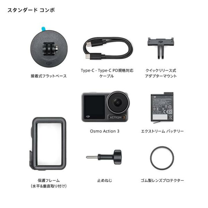 楽天市場】公式限定セット アクションカメラ DJI Osmo Action 3 