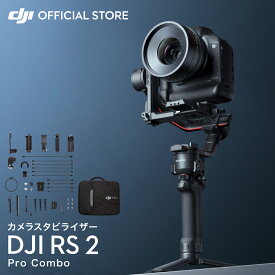 DJI RS 2 Pro COMBO スタビライザー ジンバル コンボ カメラ ビデオカメラ 水平 三脚 一眼 レフ Ronin