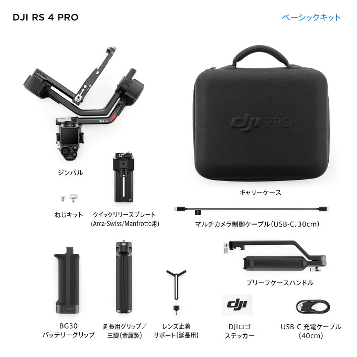 楽天市場】カメラ ジンバル スタビライザー 一眼レフ DJI RS 4 Pro 