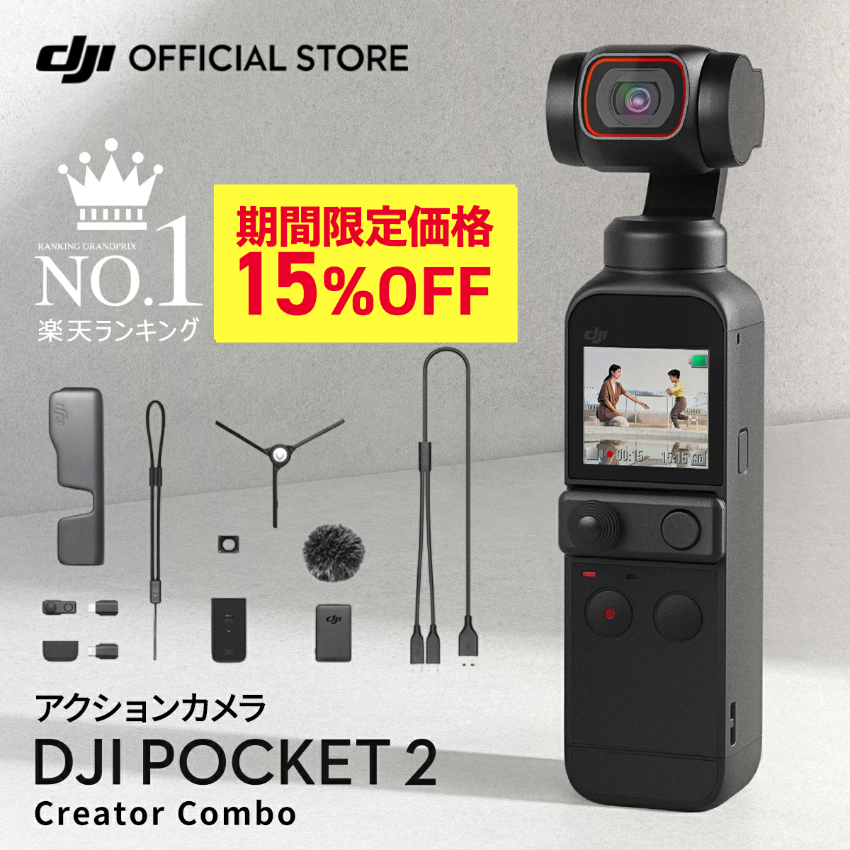 アクションカメラ DJI Pocket Creator Combo コンボ 三脚付き 広角