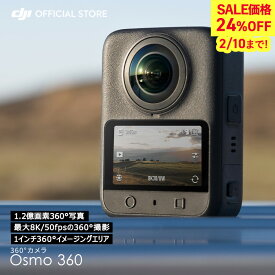 24%OFF! 2/10まで 360度カメラ アクションカメラ 新製品 DJI Osmo 360 Adventure Combo Osmo 360 アドベンチャーコンボ / Standard Combo スタンダードコンボ 小型 防水 8K 手ブレ補正 vlog ウェアラブルカメラ 見えない自撮り棒 バイク スノーボード 登山 サーフィン