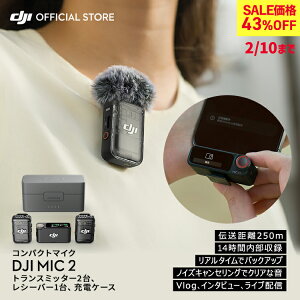 43%OFF! 2/10�܂� �s���}�C�N ���C�����X ���� ���h DJI MIC 2 ( �g�����X�~�b�^�[2�� ���V�[�o�[1�� �[�d�P�[�X�t�� ) ���x���A�}�C�N DJI MIC2 ���C�����X�}�C�N 1V2�R���{ �o�b�e���[�쓮 �ő�18���� 