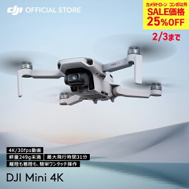 25%OFF! 2/3まで ドローン 新製品 DJI Mini 4K ドローン カメラ付き 軽量 小型 空撮 高画質 高性能 カメラ インテリジェントモード ホーム帰還 初心者向け ドローン 賠償責任 保険 1年 無償付き.