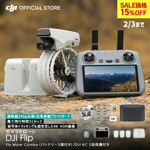 15%OFF! 2/3�܂� �h���[�� DJI Flip Fly More Combo (DJI RC 2) �X�N���[�����R���g���[���[ RC�R���g���[���[�t �J�����t�� 4K �����\�h���[�� ���掿�h���[�� �����ӔC�ی� 1�N �����t��