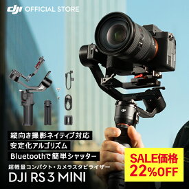 SALE22%OFF★スタビライザー ジンバル DJI RS 3 Mini RS3 MINI ミニ 動画撮影 Bluetoothシャッター操作 縦向き撮影 軽量設計＆高性能
