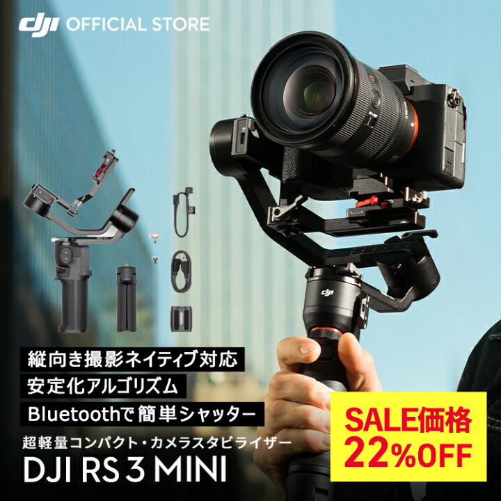 週末限定セール】美品 DJI RS 3 MINI ジンバルスタビライザー 