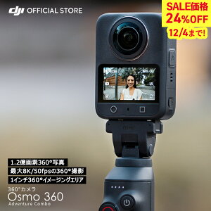 24%OFF! 12/4܂ 360xJ ANVJ Vi DJI Osmo 360 Adventure Combo Osmo 360 Ahx`[R{ / Standard Combo X^_[hR{ ^ h 8K u␳ vlog EFAuJ 