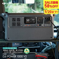 58%OFF! 7/20まで ポータブル電源 DJI Power 1000 V2 ポータブル バッテリー 蓄電池 家庭用 非常用電源 …