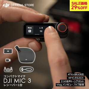 29%OFF! 7/16�܂� �s���}�C�N ���C�����X DJI Mic 3 ���V�[�o�[ ���x���A�}�C�N DJI MIC3 ���C�����X�}�C�N �s���}�C�N ���h �N���b�v ������ �X�}�z ����B�e vlog youtube ���^