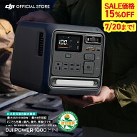 15%OFF! 7/20まで ポータブル電源 DJI Power 1000 Mini ポータブル バッテリー コンパクト 蓄電池 家庭用…