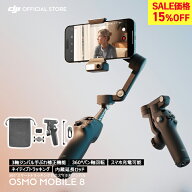 15%OFF! ジンバル DJI Osmo Mobile 8 アドバンストトラッキングコンボ OM8 ジンバル スタビライザー スマ…