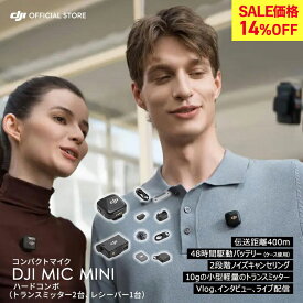 ピンマイク ワイヤレス iphone 風防 DJI Mic Mini（2TX+1RX）トランスミッター レシーバー bluetooth 無線 クリップ スマホ ノイズキャンセル