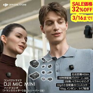32%OFF! 3/16まで ピンマイク ワイヤレス iphone 風防 DJI Mic Mini（2TX+1RX）トランスミッター レシー…