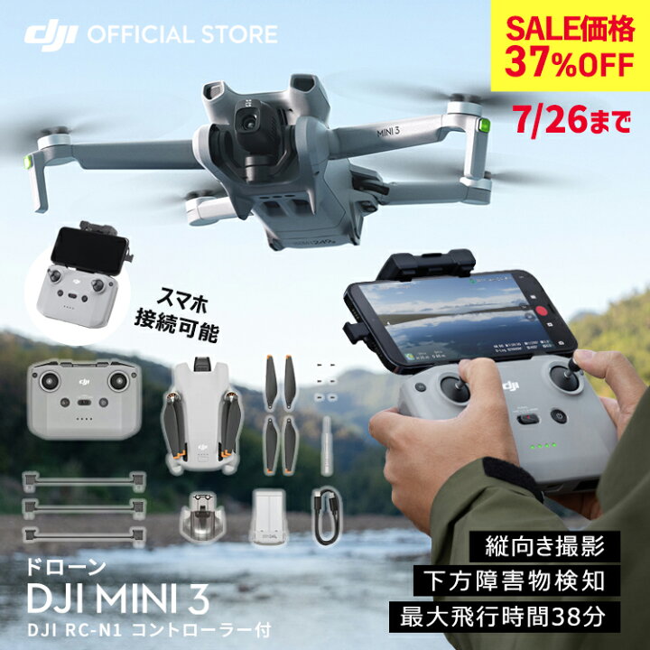 楽天市場】37%OFF! 7/26まで ドローン 4K 高画質 DJI Mini 3 ミニ3 