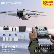 30%OFF! ドローン 4K 高画質 DJI Mini 3 Fly More Combo (DJI RC) DJI Mini 3 コンボ スクリーンつきコン…