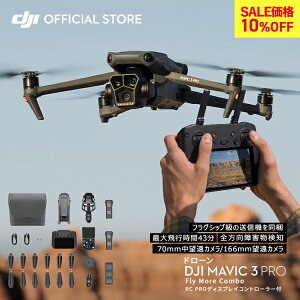 10%OFF! �h���[�� DJI Mavic 3 Pro Fly More Combo(DJI RC PRO) �R���{ Hasselblad�J���� �f���A���]���J���� �t���b�O�V�b�v����3��J���� �v����������X�y�b�N Mavic 3 Pro Mavic 3 PRO