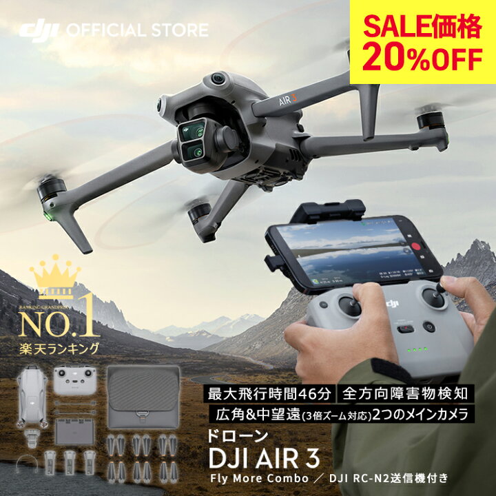 楽天市場】在庫限りSALE DJI ドローン 4K 高画質 Air 3 Fly More Combo 