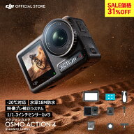 31%OFF! アクションカメラ ウェアラブルカメラ DJI Osmo Action 4 Standard Combo スタンダードコンボ OA…