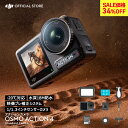 アクションカメラ ウェアラブルカメラ DJI Osmo Action 4 Standard Combo スタンダードコンボ OA4 Action4 オズモアク…