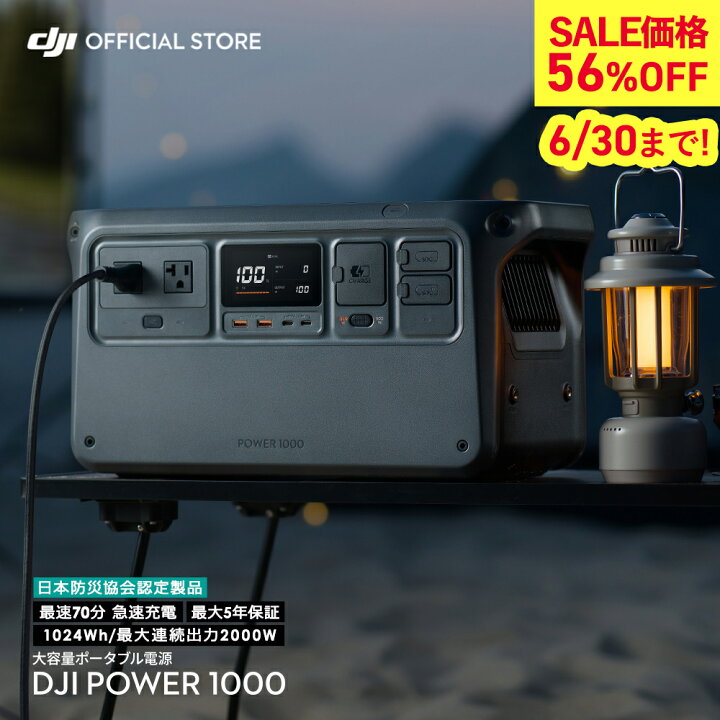 楽天市場】ポータブル電源 即納 DJI Power 1000 蓄電池 家庭用 防災 