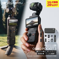 28%OFF! アクションカメラ ビデオカメラ DJI Osmo Pocket 3 Creator Combo クリエイターコンボ OP3 Pocke…