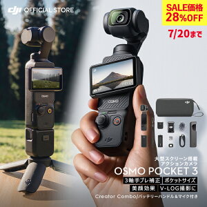 28%OFF! 7/20�܂� �A�N�V�����J���� �r�f�I�J���� DJI Osmo Pocket 3 Creator Combo �N���G�C�^�[�R���{ OP3 Pocket3 �W���o���J���� 4K 120fps �Y�[�� 3�� ��Ԃ�␳ �^�b�`�p�l�� �J���� �O�r ���^ 360° 60fps �I