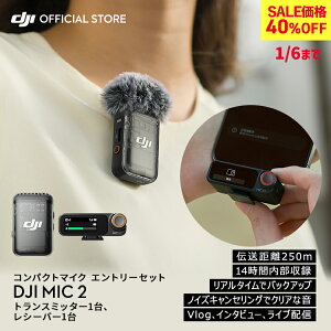 40%OFF! 1/6�܂� �s���}�C�N ���C�����X ���� ���h DJI MIC 2 �G���g���[�Z�b�g ( �g�����X�~�b�^�[1�� ���V�[�o�[1�� ) bluetooth �N���b�v ���x���A�}�C�N ���C�����X�}�C�N 1V1�R���{ �m�C�Y�L�����Z