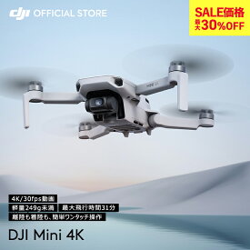 最大30%OFF! ドローン DJI Mini 4K ドローン カメラ付き 軽量 小型 空撮 高画質 高性能 カメラ インテリジェントモード ホーム帰還 初心者向け ドローン 賠償責任 保険 1年 無償付き.