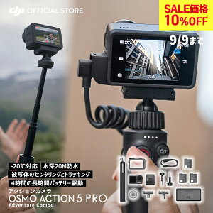 10%OFF! 9/9܂ ANVJ EFAuJ Osmo Action 5 Pro Action5 Ahx`[R{ 4K 1/1.3C`ZT[t 12Ԃ̒ԋ쓮obe[(3) ͎u␳ fAOLED^b`
