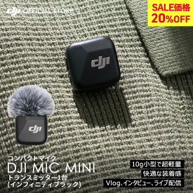20%OFF! ピンマイク ワイヤレス iphone 風防 DJI Mic Miniトランスミッター（インフィニティブラック） トランスミッター レシーバー bluetooth 無線 クリップ ラベリアマイク ワイヤレスマイク 高音質 スマホ ノイズキャンセル 動画撮影