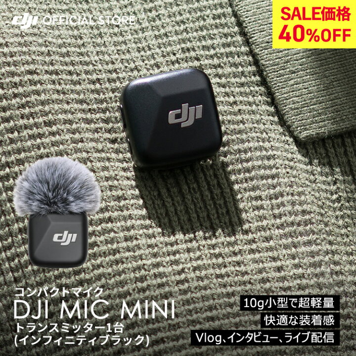 楽天市場】40%OFF! ピンマイク ワイヤレス iphone 風防 DJI Mic Mini 