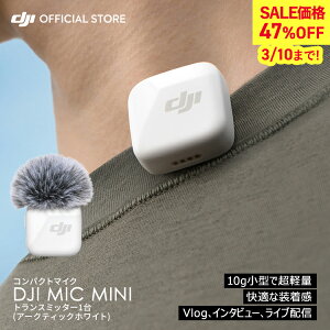 47%OFF! �s���}�C�N ���C�����X iphone ���h DJI Mic Mini�g�����X�~�b�^�[�i�A�[�N�e�B�b�N�z���C�g�j bluetooth ���� �N���b�v ���x���A�}�C�N ���C�����X�}�C�N ������ �X�}�z �m�C�Y�L�����Z�� ��