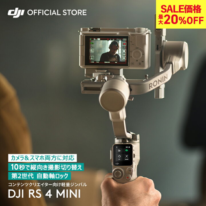楽天市場】最大20%OFF! カメラ用 ジンバル DJI RS 4 Mini カメラ 