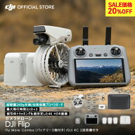 20%OFF! 先着CARE2年版付 ドローン DJI Flip Fly More Combo (DJI RC 2) スクリーンつきコントローラー R…