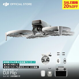 20%OFF! 先着CARE2年版付 ドローン DJI Flip (DJI RC 2) スクリーンつきコントローラー RCコントローラー付 カメラ付き 4K 軽量 小型 高性能ドローン 産業用ドローン 賠償責任保険 1年 無償付き