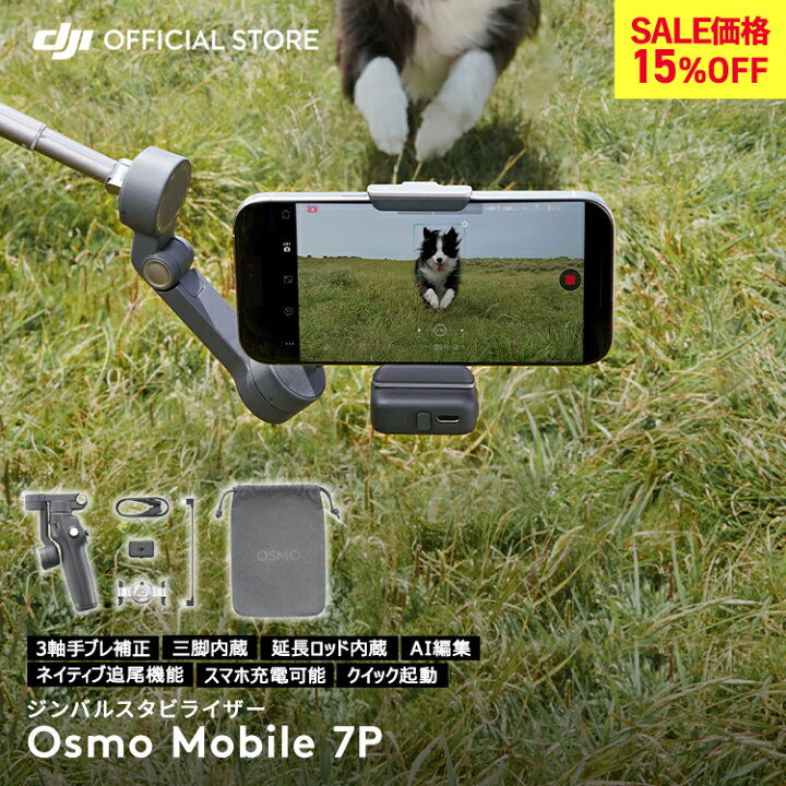 楽天市場】23%OFF! ジンバル DJI Osmo Mobile 7P OM7P ジンバルカメラ 
