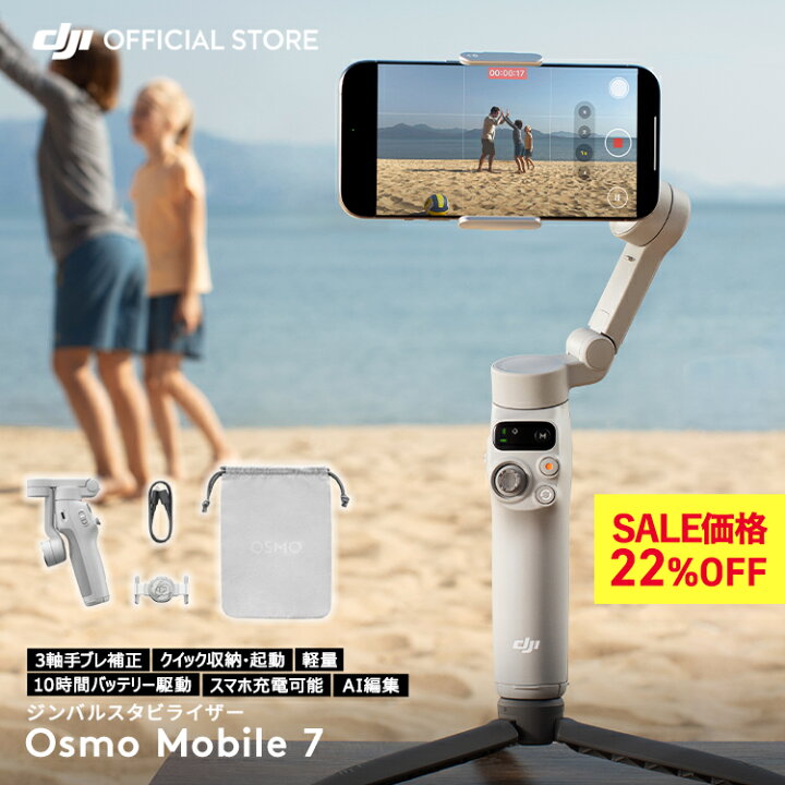 楽天市場】22%OFF! ジンバル DJI Osmo Mobile 7 OM7 ジンバルカメラ 
