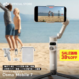 38%OFF! 7/16�܂� �W���o�� DJI Osmo Mobile 7 OM7 �W���o���J���� �X�^�r���C�U�[ �X�}�z iphone �X�}�[�g�t�H�� ���B��_ �O�r �t�� �y�� �R���p�N�g Android