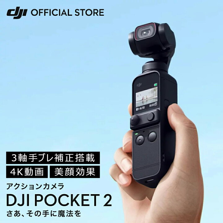 楽天市場】アクションカメラ ビデオカメラ DJI Pocket 2 ジンバル 