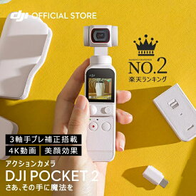 アクションカメラ DJI Pocket 2 sunset white ホワイト ジンバルカメラ 3軸手ブレ補正 AI編集 8倍ズーム 動画撮影 スタビライザー POCKET2 Vlog 小型 ビデオカメラ アクションカム ウェアラブルカメラ 4k