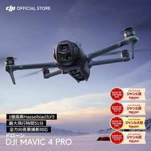 �J�����h���[�� DJI Mavic 4 Pro �t���b�O�V�b�v���̎O��J���� 1����f����4/3�^CMOS Hasselblad�J�������� �v���t�F�b�V���i�������h���[���A�f���`������15 km �ő�51����s����
