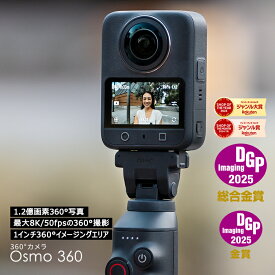 360度カメラ アクションカメラ 新製品 DJI Osmo 360 Adventure Combo Osmo 360 アドベンチャーコンボ / Standard Combo スタンダードコンボ 小型 防水 8K 手ブレ補正 vlog ウェアラブルカメラ 見えない自撮り棒 バイク スノーボード 登山 サーフィン