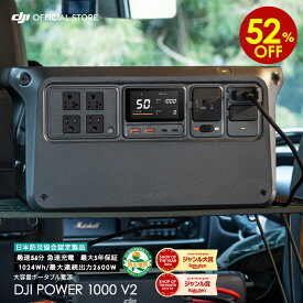 52%OFF★クーポン利用で74,360円 7/14まで ポータブル電源 新製品 DJI Power 1000 V2 ポータブル バッテリー 蓄電池 家庭用 非常用電源 発電機 車中泊 防災 即納