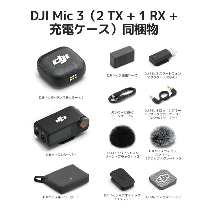 楽天市場】ピンマイク ワイヤレス DJI Mic 3 トランスミッター 