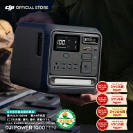 ポータブル電源 DJI Power 1000 Mini ポータブル バッテリー コンパクト 蓄電池 家庭用 非常用電源 発電…